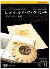 Il Codice Atlantico di Leonardo da Vinci. Ediz. italiana e giapponese. Con CD-ROM