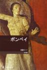 Pompei. Ediz. giapponese