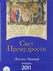 Lumi di sapienza. Le miniature armene. Ediz. russa