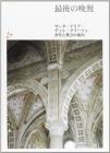 Il Cenacolo. Guida al refettorio e a Santa Maria delle Grazie. Ediz. giapponese