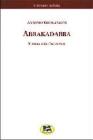 Abrakadabra. Storia dell'avvenire [1925]