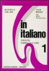In italiano. Supplemento in cinese vol.1
