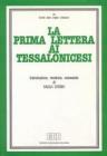 La prima Lettera ai tessalonicesi. Introduzione, versione, commento