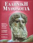 Mitologia greca. Ediz. greca