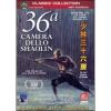 36a camera dello shaolin