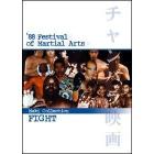 '88 Festival Of Martial Arts