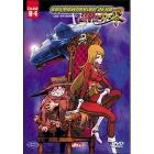 Cosmowarrior Zero. Vol. 04