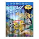 Zhu Zhu Pets. Alla ricerca di Zhu 3D (Cofanetto blu-ray e dvd)