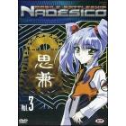 Mobile Battleship Nadesico. Vol. 3