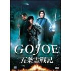 Gojoe